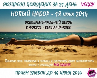 Новый сезон программы "Express похудение за 21 день"