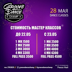 28 мая пройдут мастер-классы от приезжих хореографов! 