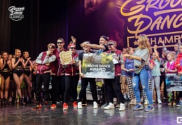 Groove Dance Champ 27 мая 2017