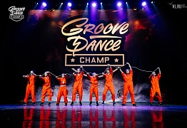 Groove Dance Champ 27 мая 2017