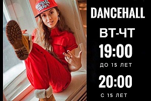 Изменения в расписании на 2 речке (Dancehall)!