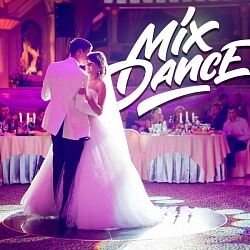 Свадебный танец молодоженов!