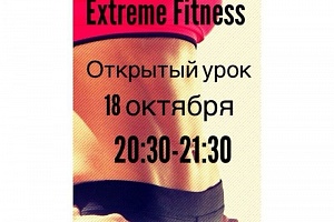 Открытый урок по направлению Extreme Fitness!)