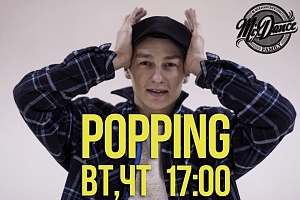 Popping. Занятия уже начались! 