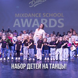 НАБОР ДЕТЕЙ ОТ 2 ДО 14 ЛЕТ 