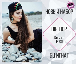 Набор на Hip-hop