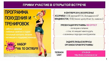БЕСПЛАТНЫЕ открытые встречи по программе MixEffect