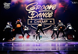 Groove Dance Champ 27 мая 2017