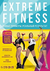Изменения в расписании по Extreme Fitness!)