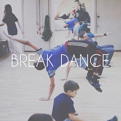 Открыт набор по направлению Break Dance! 2 речка!