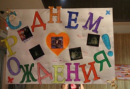 День Рождения преподавателя