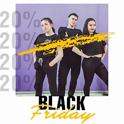 29.11 ЧЕРНАЯ ПЯТНИЦА