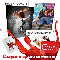 Компания "Сервис Плюс"